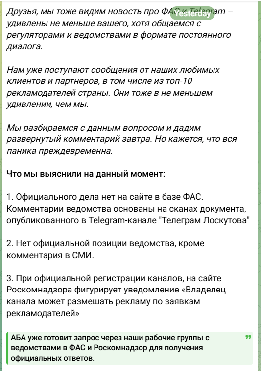 В АБА не нашли подтверждений тотальному запрету рекламы в Telegram
