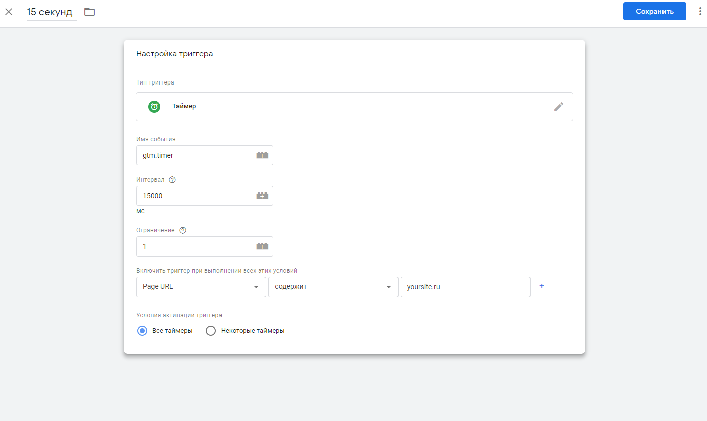 Настройка в Google Tag Manager отправки события в Google Analytics