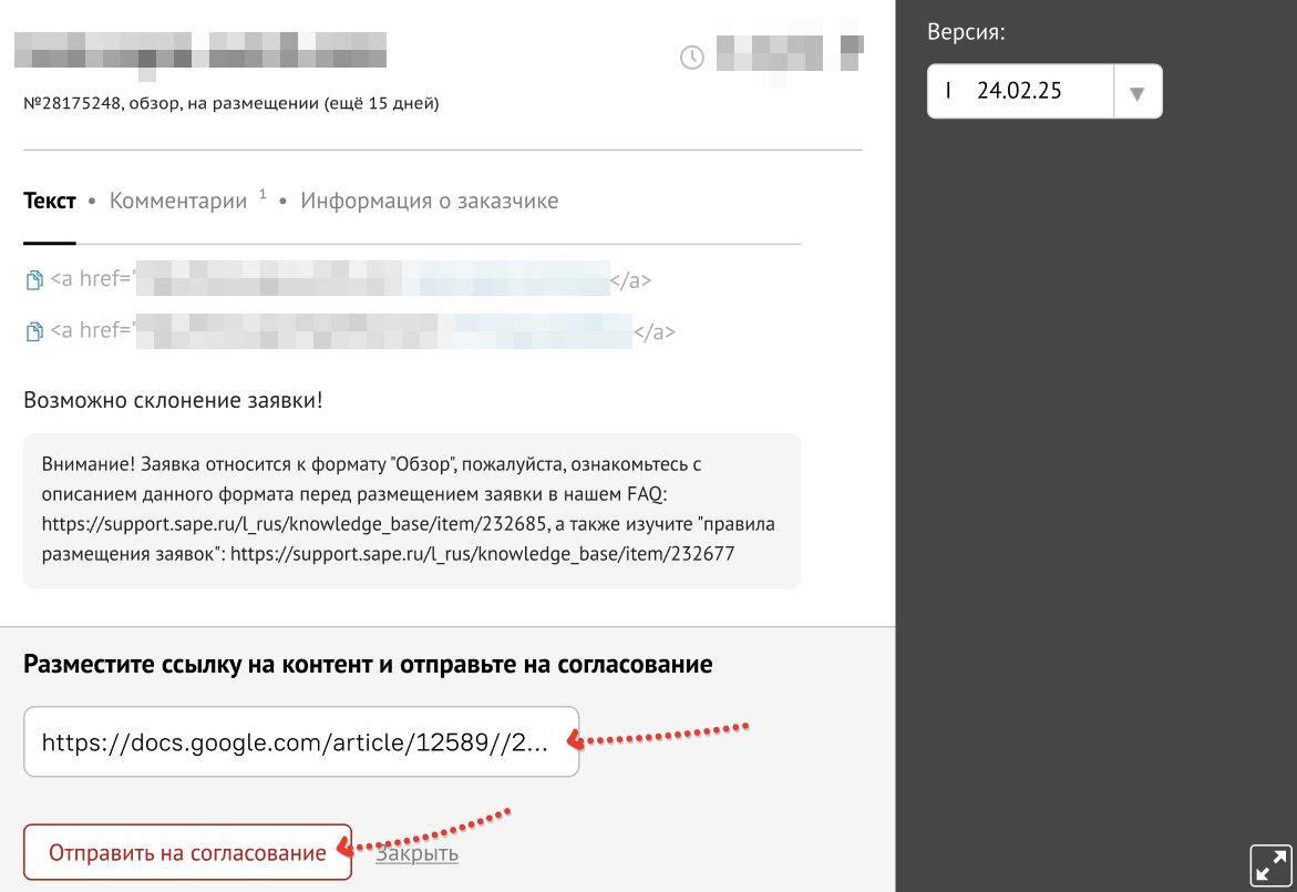 Согласование контента в LinksSape Согласование контента в LinksSape