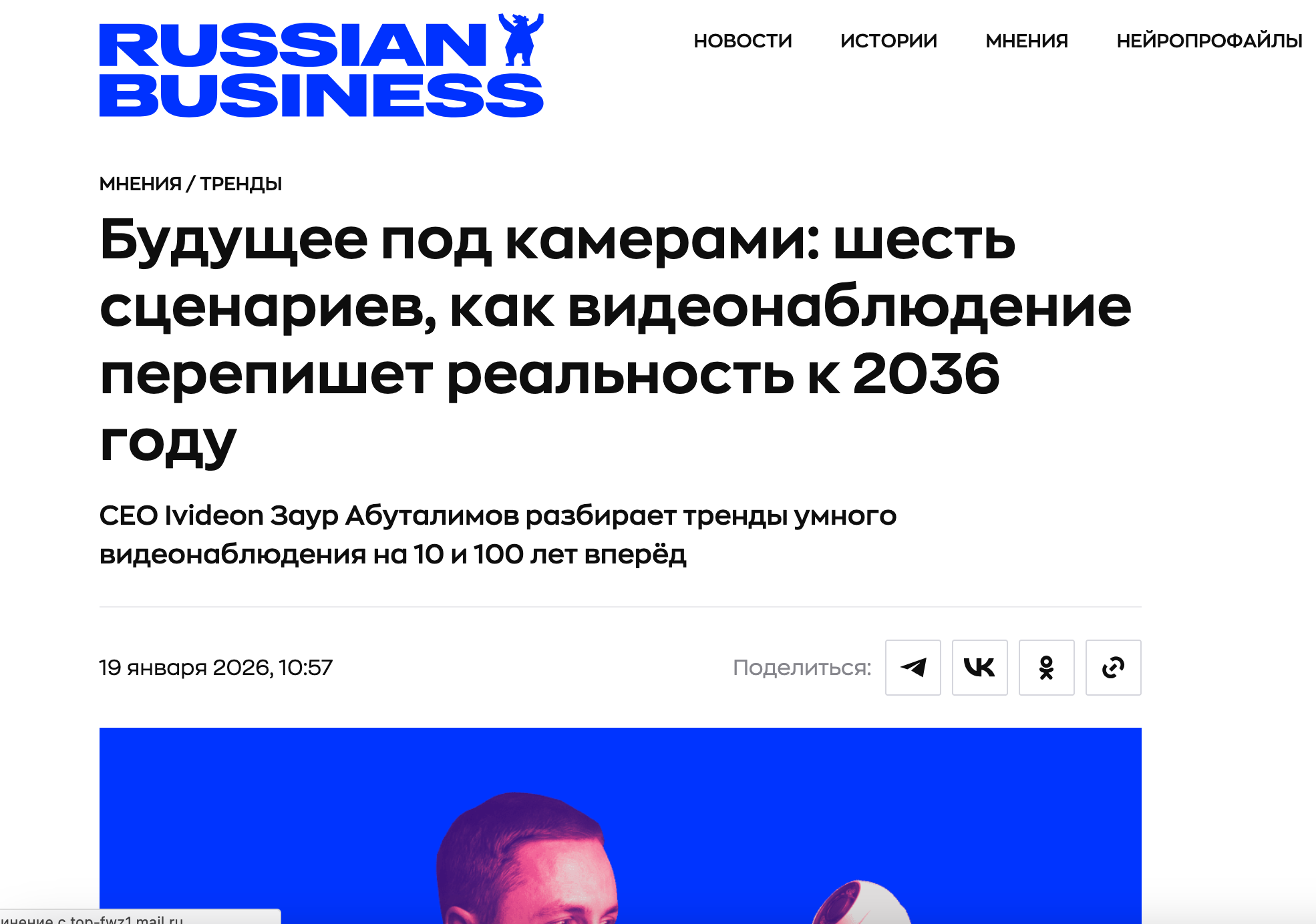 Статья в Russian Business