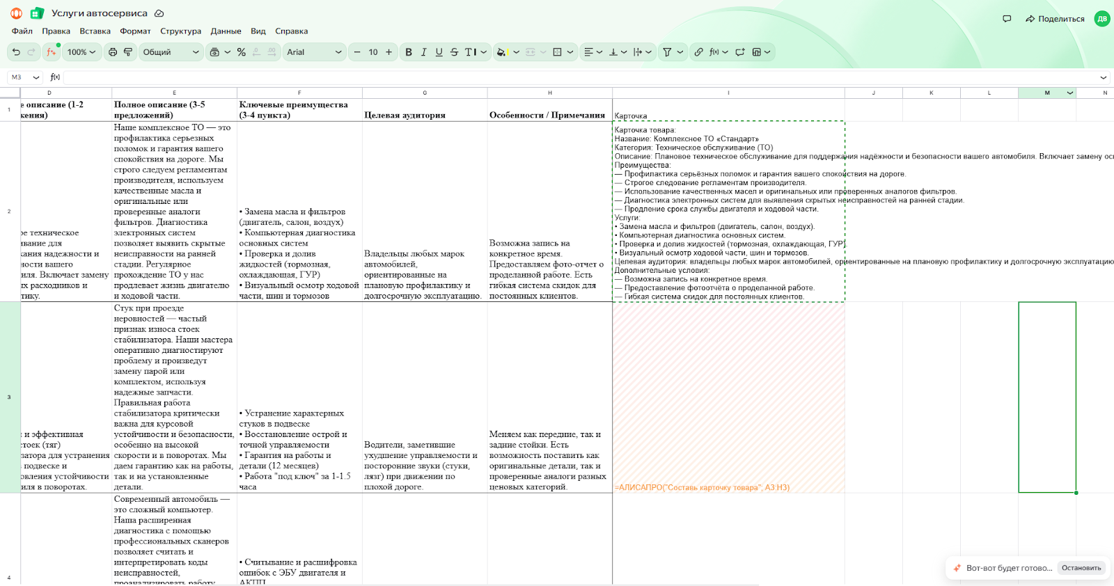 Генерация описаний карточек товаров Генерация описаний карточек товаров