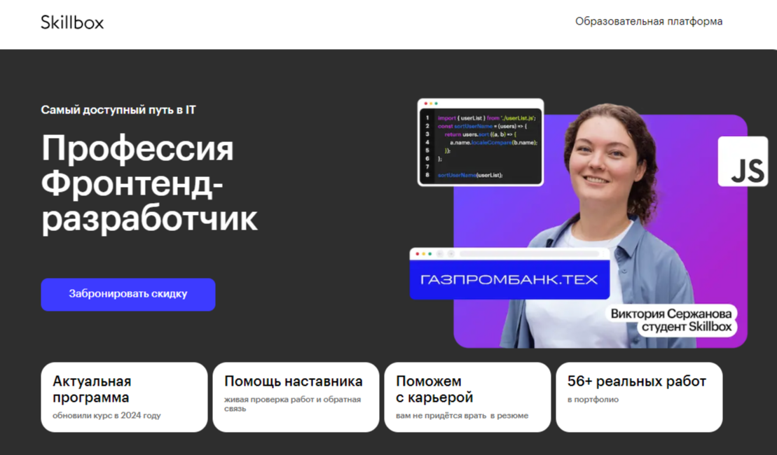 Профессия Фронтенд-разработчик | Skillbox