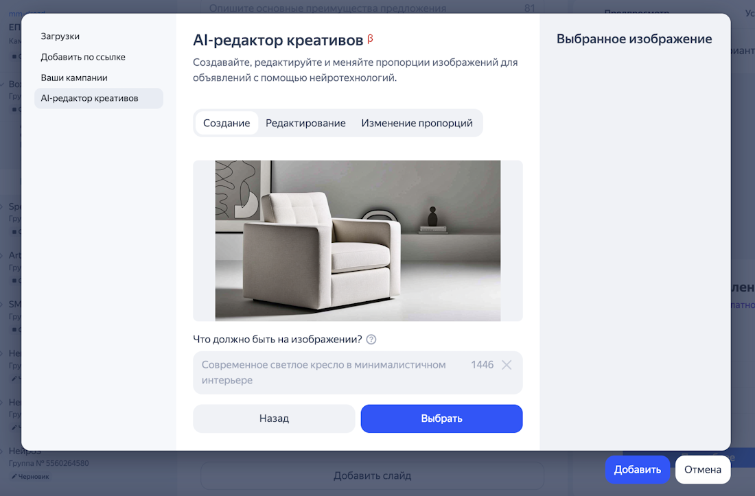 AI-редактор креативов