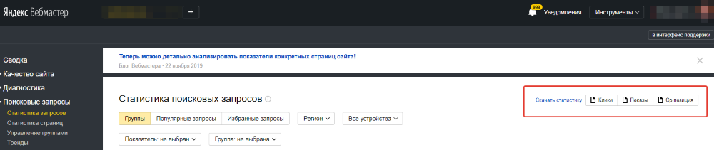 Яндекс сообщил, что всем владельцам сайтов и пользователям Вебмастера стала доступна расширенная статистика страниц, которые добавлены в Sitemap или переведены в формат Турбо
