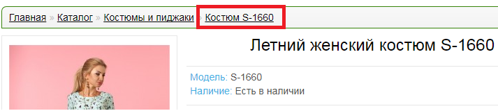 Хлебные крошки