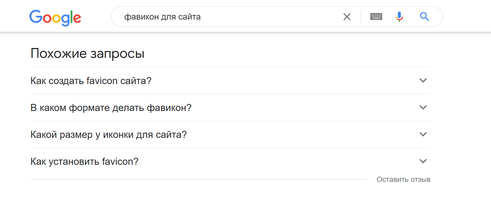 «Похожие запросы» Google