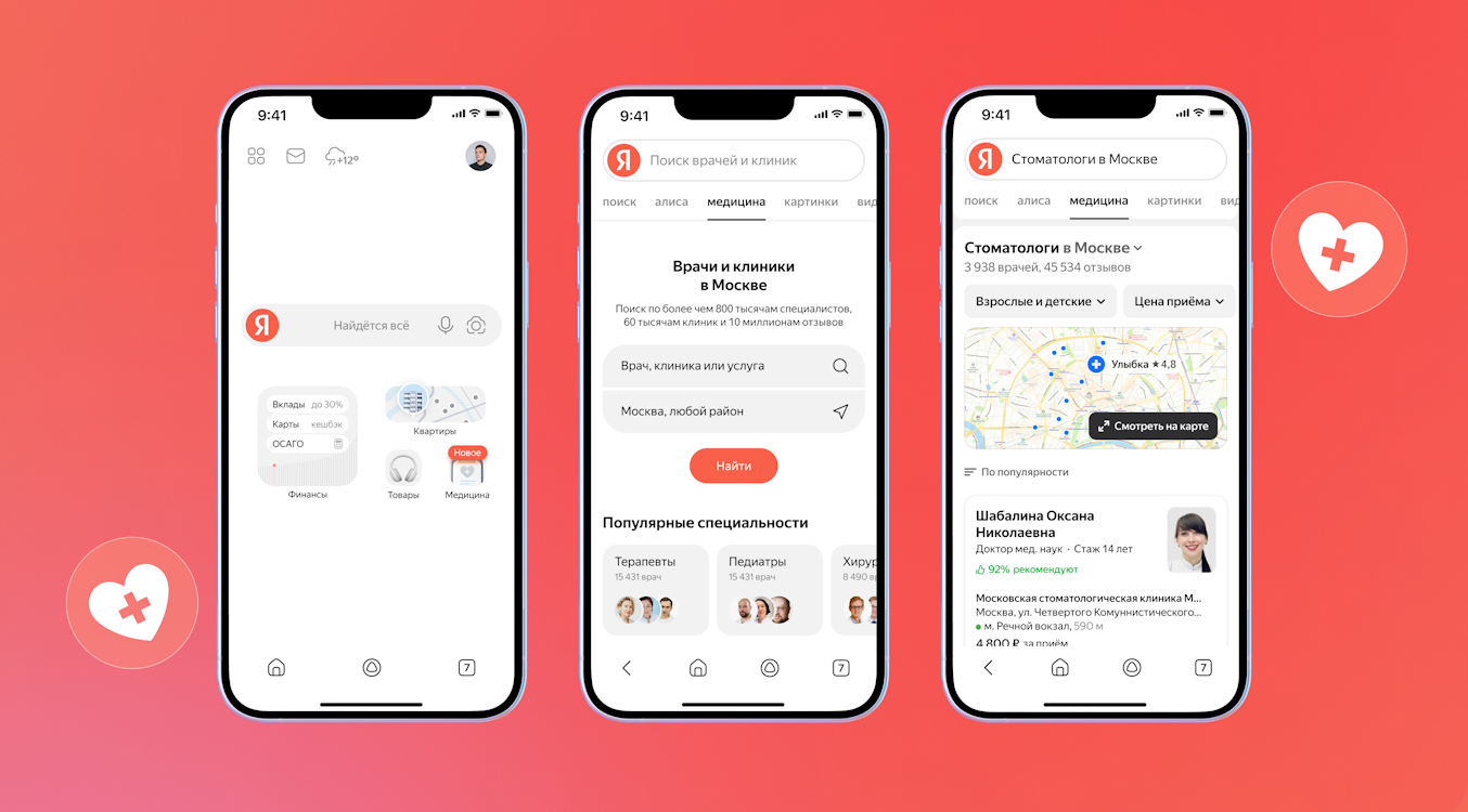 Яндекс запустил тему «Медицина» на главной странице