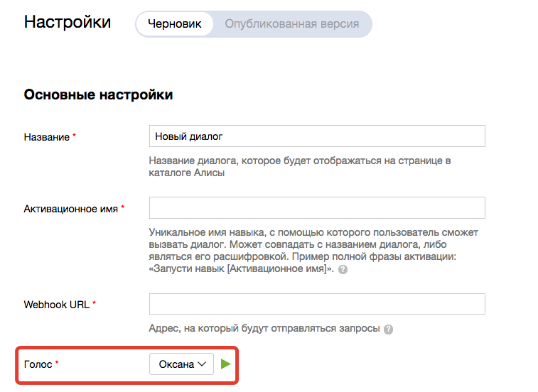 Яндекс.Диалоги добавили 4 новых голоса для навыков