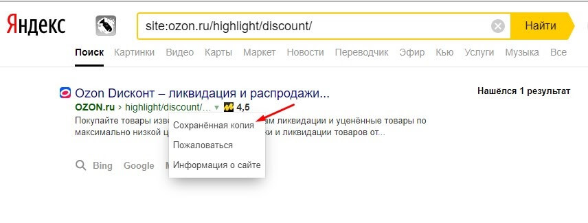 Просмотр сохраненной копии в Яндексе