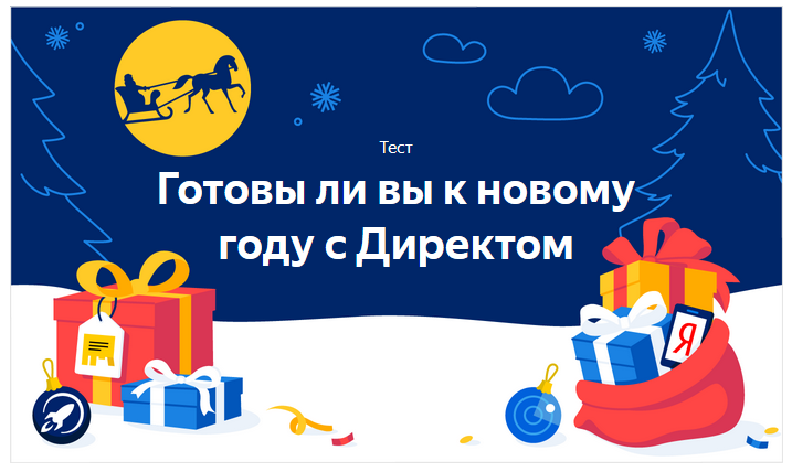 Тест Яндекс.Директ
