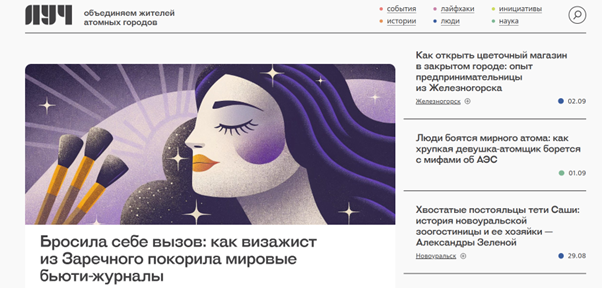 Бренд-медиа «Луч»