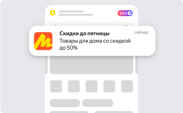 Продавцы Яндекс Маркета смогут самостоятельно отправлять покупателям пуш-уведомления