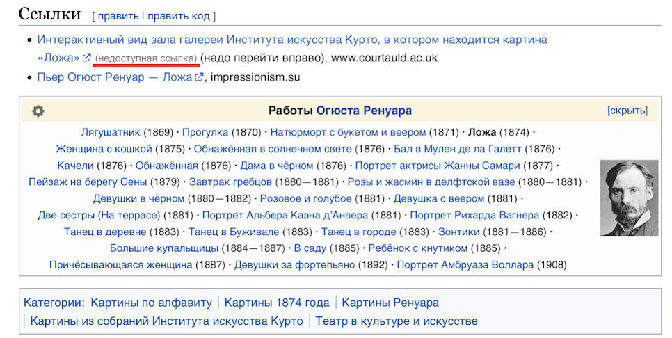 Поиск неработающих ссылок в Википедии Поиск неработающих ссылок в Википедии