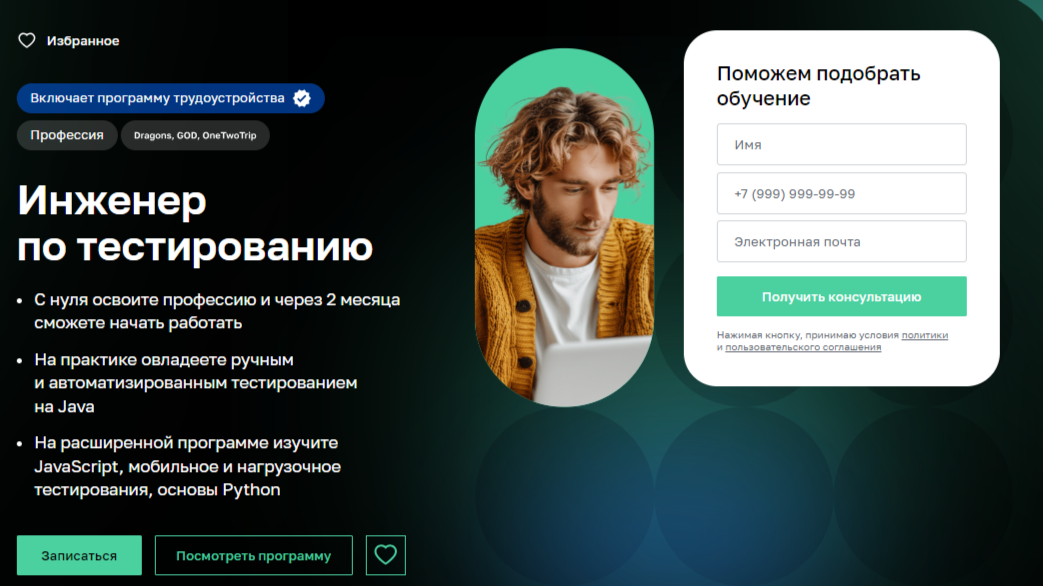 Инженер по тестированию | Нетология