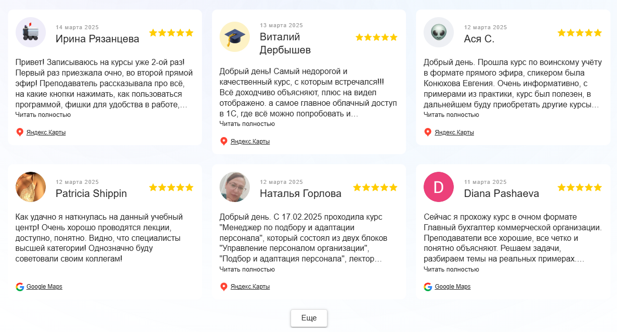 Отзывы студентов