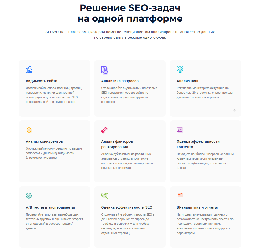 Функционал Seowork Функционал Seowork