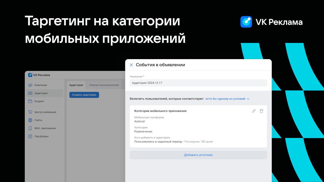 В VK Рекламе появился таргетинг на категории мобильных приложений