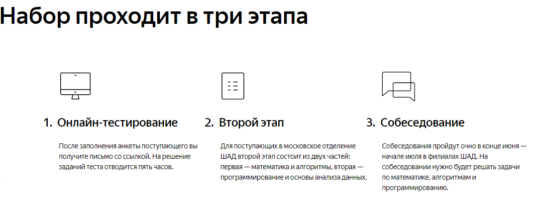 Яндекс объявил о новом наборе в Школу анализа данных (ШАД)