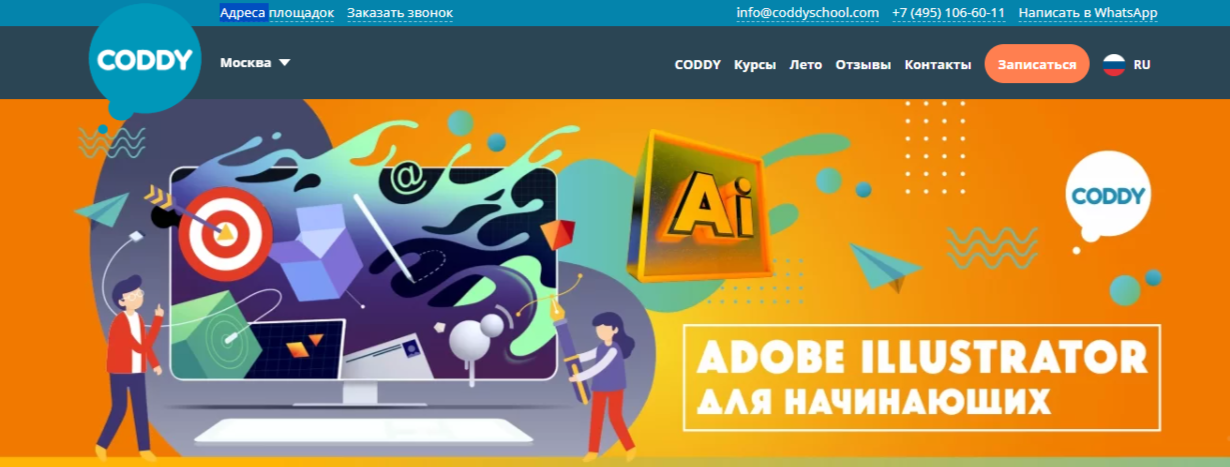 Adobe Illustrator | CODDY