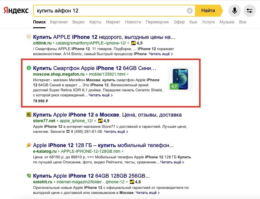 Примеры обогащенных ответов в Яндексе