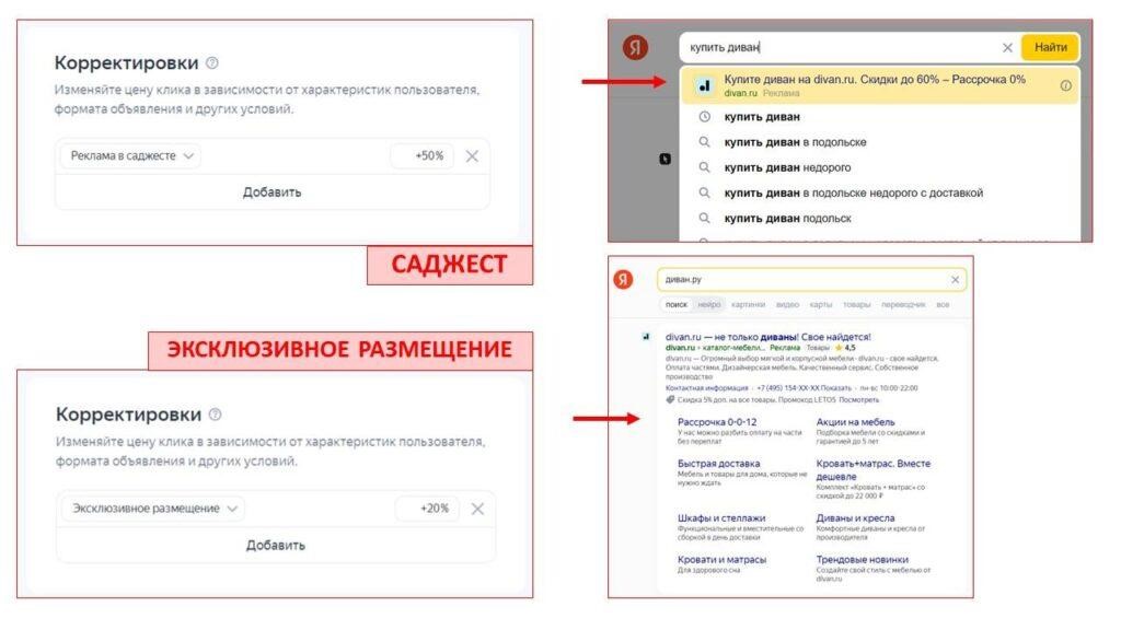 Корректировки на эксклюзивное размещение