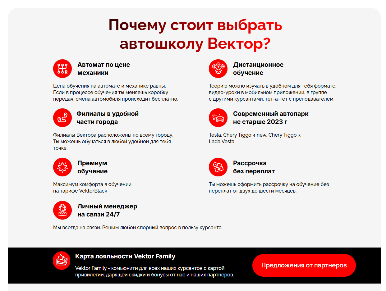 Продвижение автошколы