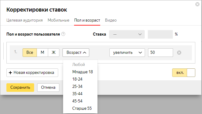 Яндекс.Директ запустил новые возрастные категории