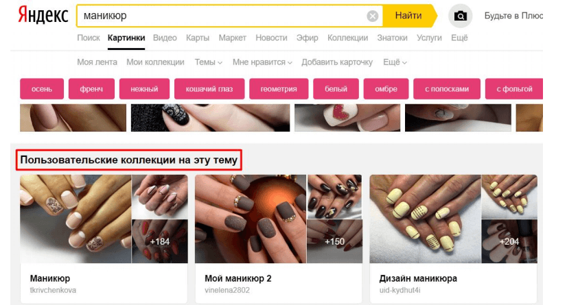 Пример Яндекс.Коллекций