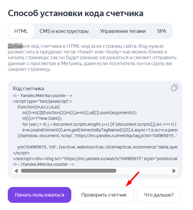 Яндекс Метрика