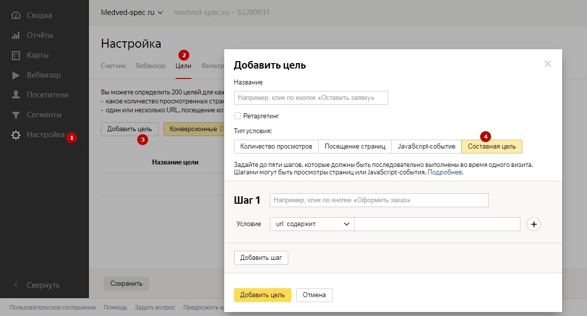 Добавление и настройка цели в Яндекс.Метрике