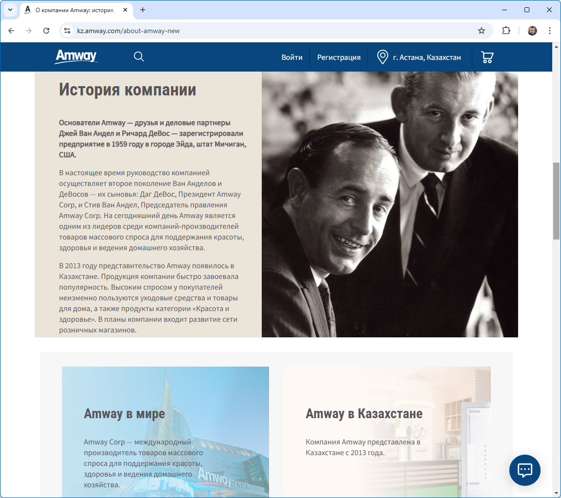 Amway Казахстан