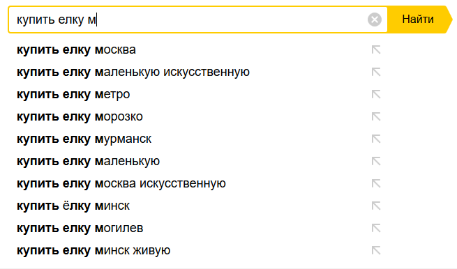 Поисковые подсказки Яндекса