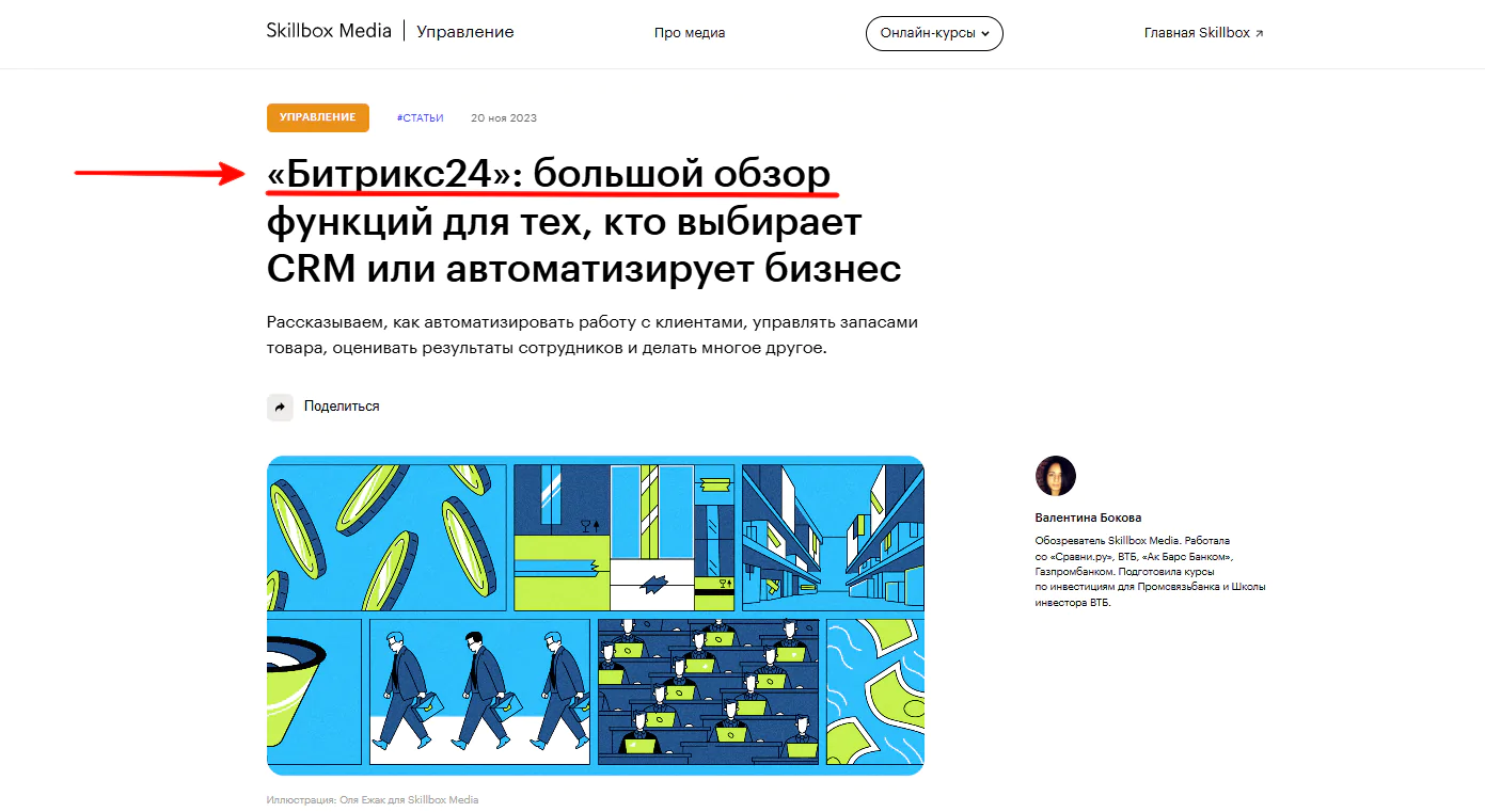 Статья на Skillbox Media Статья на Skillbox Media
