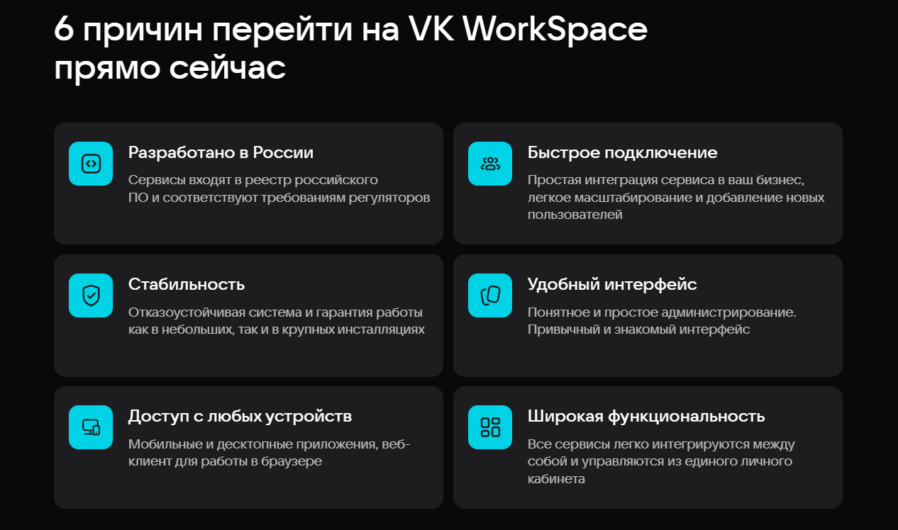 6 причин использовать VK WorkSpace