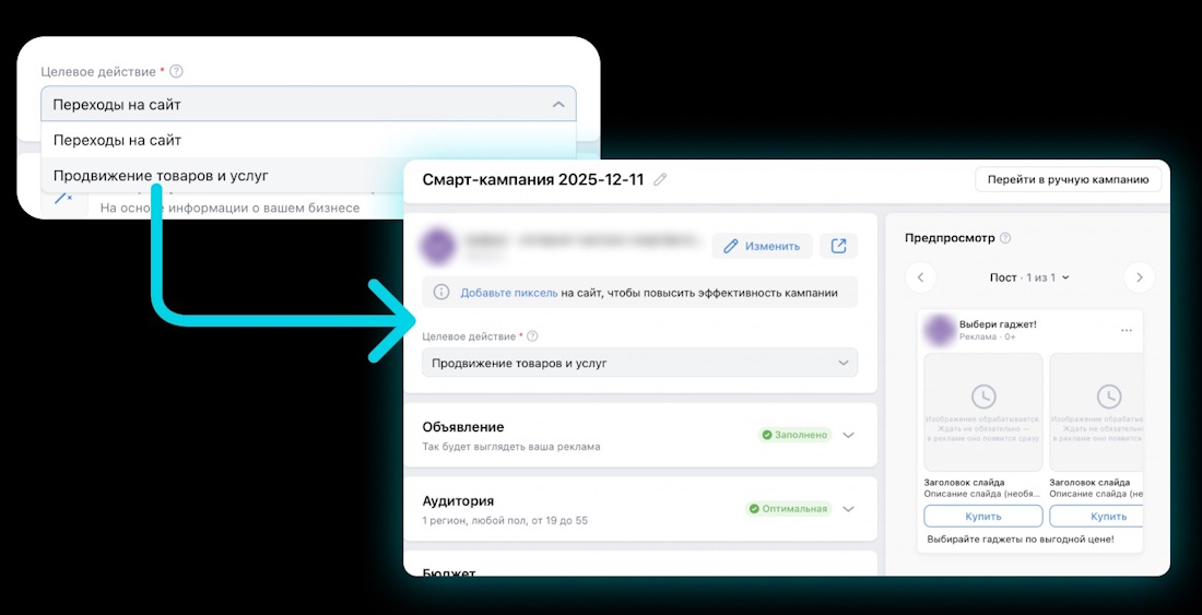 VK Реклама расширила перечень объектов продвижения для смарт‑кампаний VK Реклама расширила перечень объектов продвижения для смарт‑кампаний