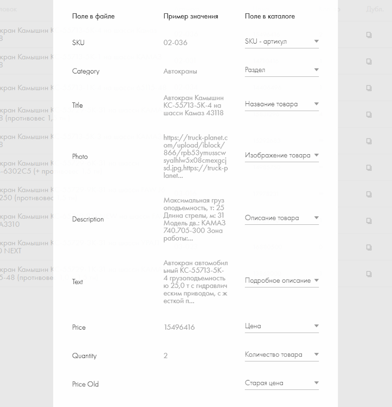 Настройка соответствия полей CSV и каталога Тильды Настройка соответствия полей CSV и каталога Тильды