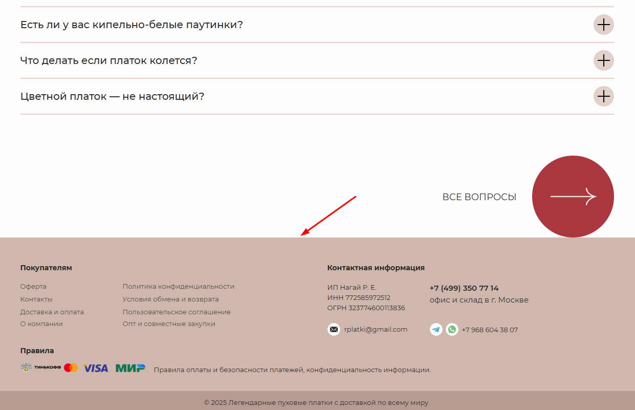 Футер сайта