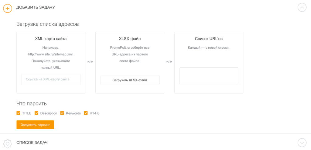 Парсер метатегов и заголовков PromoPult