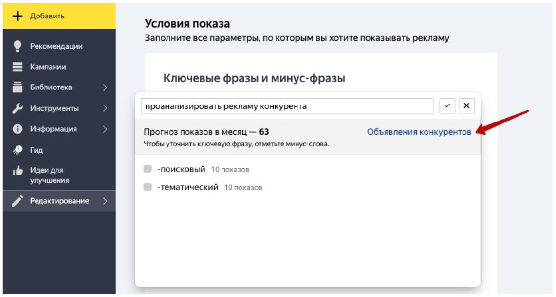 Анализ контекстных объявлений в сервисе Яндекс.Директ