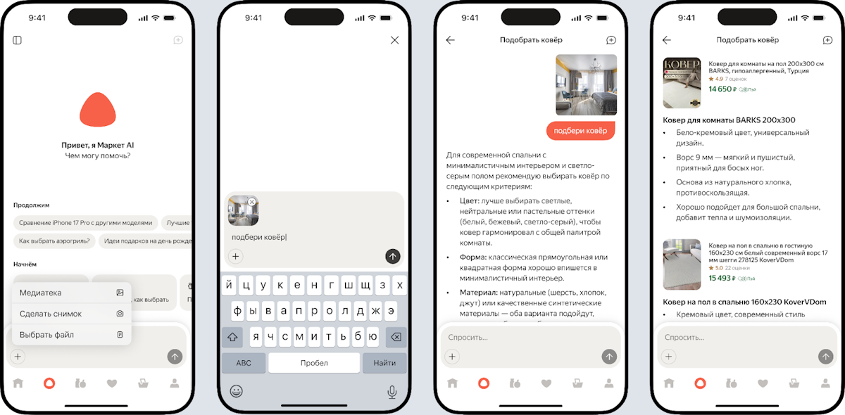 Яндекс Маркет представил ИИ-агента для покупок