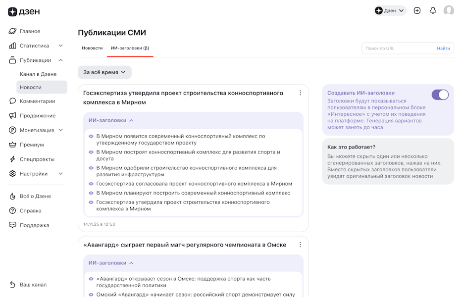 Дзен запускает ИИ-студию для редакций СМИ