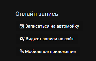 Онлайн-запись Онлайн-запись