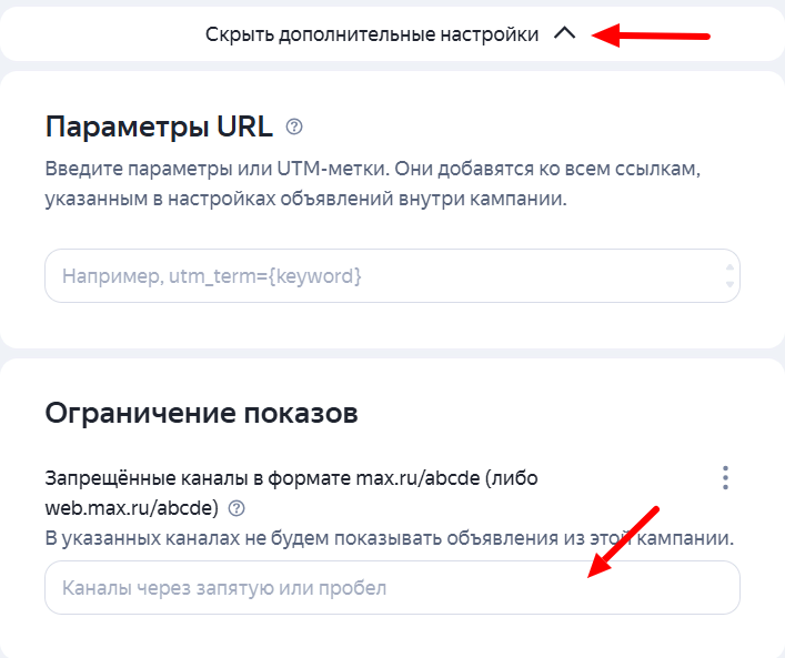 Выбор каналов-исключений Выбор каналов-исключений