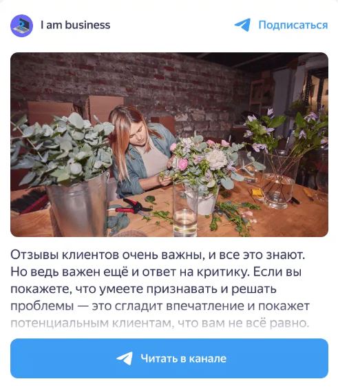 В Яндекс Бизнесе владельцы Telegram-каналов теперь могут продвигать свои посты