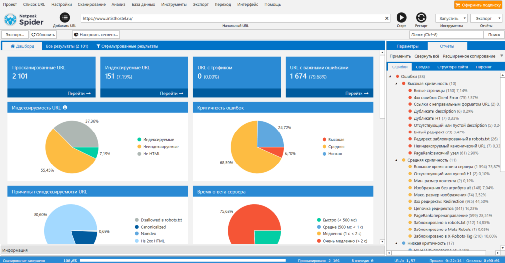 Интерфейс Netpeak Spider