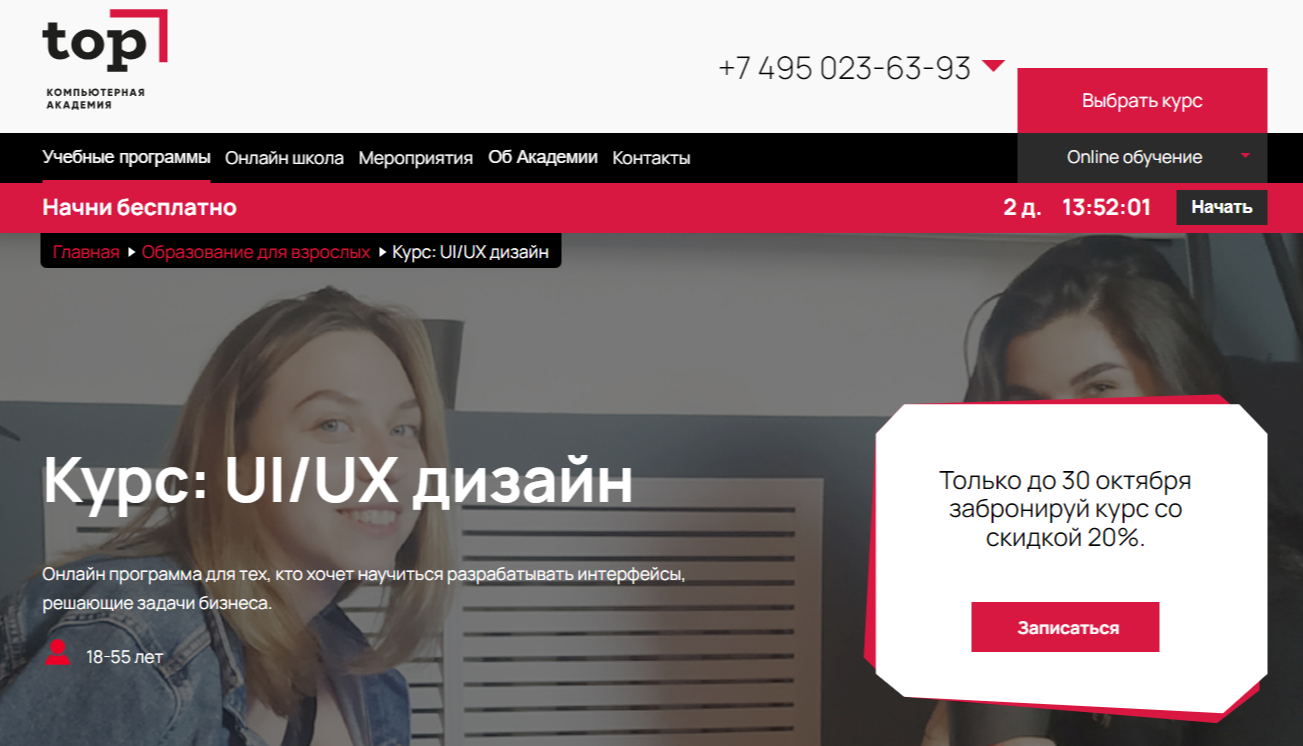 UI/UX дизайн: старт в профессии | Компьютерная Академия TOP