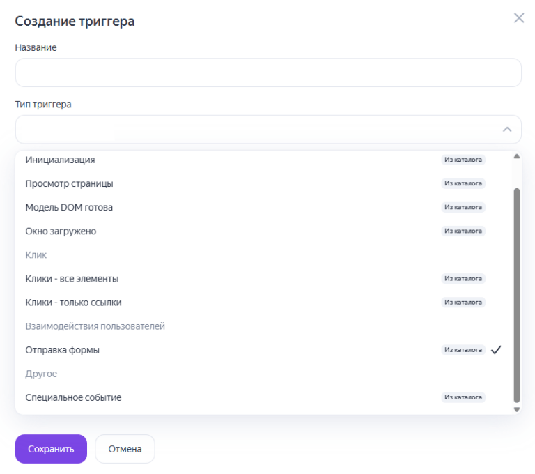 Яндекс Тег Менеджер