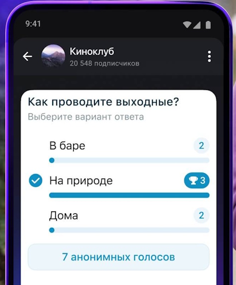 MAX добавил опросы в каналы MAX добавил опросы в каналы