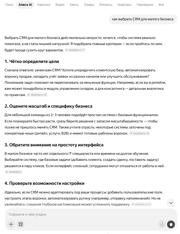 Структура ответа Алисы AI