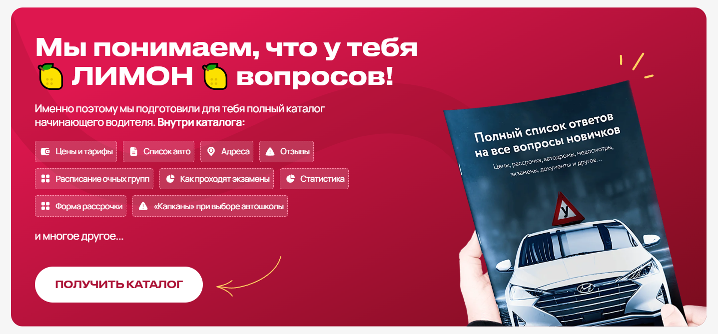 Продвижение автошколы